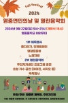 포천 영중면민의날, 가을과 함께하는 열린 축제 개최한다