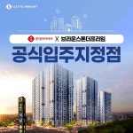 롯데하이마트 석남점, 오픈 1주년 기념 행사
