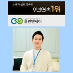 클린앤제이, 친환경 통합솔루션으로 프리미엄 청소 서비스 제공