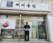 찌개공방 본점·청담더뷰티미용학원, 대한사회복지회 We대한가게 250·251호점 가입