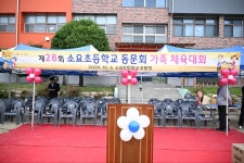 동두천 소요초교 동문, 제28회 체육대회로 화합의 장 열다