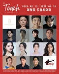 노네임아트컴퍼니, 창작 연극 터치 캐스팅 라인업 공개