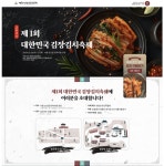㈜아이디크레페 | [UP! START] 잇츠큐, '김장김치 축제' 전용 결제 시스템 공급