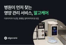 다모아치과 다산·호평점, 알고케어 앳 워크 도입