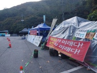 56일째 이어지는 농성, 차가운 천막 속에서 역사를 지키는 사람들