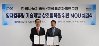 한국나노기술원·한국표준과학연구원, 양자컴퓨팅 기술개발 상호협력 위한 업무협약 체결