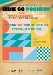 포천에서 펼쳐지는 인디음악과 예술의 만남, Indie Go Pocheon 개최