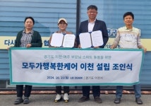 모두가 행복한 케어 - 이천 합작 회사 설립 조인식 개최