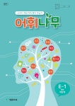 장원교육, 어휘나무와 국어랑독서랑 연계 학습지 출시