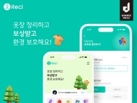 모바일 의류 수거 서비스 리클, 'GDWeb Good Design상' 수상