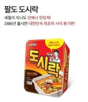 팔도, 해태도시락 상표권 취소 심판서 승소