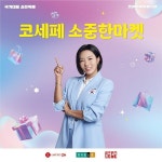 쇼핑 축제 코리아세일페스타  오는 9일 개최