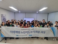 한국뉴시니어지도자협회, 시니어지도자1급 자격증 과정 성황리 진행