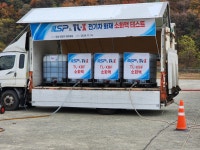 엘에스피·티엘엑스, 전기차 실화재 진압 테스트 시연