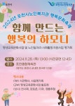 포천시노인복지관, 2024 행복문화축제 개최
