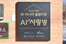 포천 관인면의 AI 사랑방, 기술과 온정의 만남