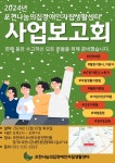 포천나눔의집장애인자립생활센터, 2024년 정기총회 및 사업보고회 개최