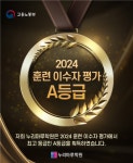 누리마루학원, 고용노동부 주관 2024 훈련 이수자 평가서 A등급 달성