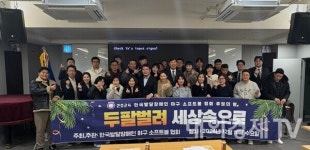 2024 한국발달장애인야구소프트볼협회 후원의 밤 성료