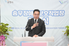 포천시 송우 장애인 보호작업장 개소식 개최