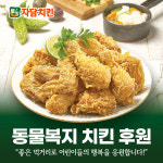 자담치킨, 크리스마스 맞아 취약계층 아동에 치킨 나눔 실천