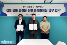 차놀자, 공동 마케팅 활성화 일환 부러나와 업무협약 체결