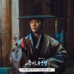 '옥씨부인전' 다시 돌아온 추영우…인물관계도 및 지난 줄거리 복습·몇부작?