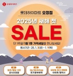 롯데하이마트 오정점, 새해 맞이 할인 행사