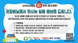 포천시민햇빛발전협동조합, 조합원 상생 위한 혁신적 홍보 방안 도입