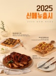 땅땅치킨, 신메뉴 넙저크치킨 출시
