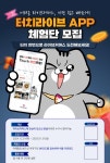 터치라이브, 라이브커머스 통합 시청 플랫폼 Touch-LIVE 민간사업자 모집