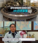 신라정밀, 산업방송 채널i 히든 챔피언 방영