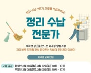 비전원격평생교육원, 정리수납전문가자격증 양성과정 교육생 모집