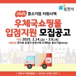 포천시, 중소기업 위한 우체국쇼핑몰 입점 지원 나서
