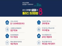 신아산 모아엘가 비스타, '전매 제한 無' 강조하더니 돌연 '명의변경 거부'…모아건설산업, 허위 과장 광고 의혹