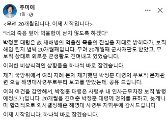 박정훈 대령, 20개월 만에 보직 복귀... 