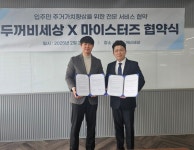 [UP! START] 마이스터즈, 두꺼비세상과 생활 밀착형 가전수리 협력
