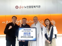 송산노인종합복지관과 해뜨루, 취약계층을 위한 후원금 전달식 개최