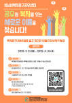 성남시장애인종합복지관, 복지용구공유사업 새 이름 찾는다