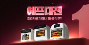 아이닉, 에어프라이어 60만대 돌파 기념 에프대전 개최