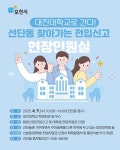 포천시, 대진대서 찾아가는 전입신고 민원실 운영