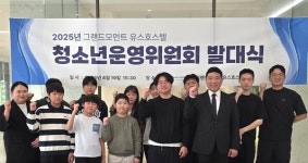 그랜드모먼트 유스호스텔, 청소년운영위원회 발대식 개최