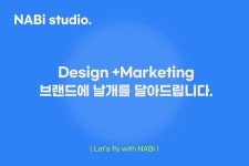 경남 디자인&마케팅 전문 스튜디오 나비스튜디오 출범