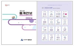 부산 동래구 통계연보 전자책(e-book) 제공