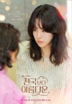 천국보다 아름다운 한지민 정체 과연…인물관계도 및 지난 줄거리·몇부작?