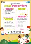 구리시, 제2회 방정환과 어린이 축제…오월, 도서관에서 상상력 꽃피운다