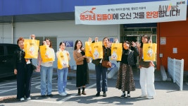 엘빈즈, 고객 초청 엘리네 집들이 행사 진행