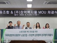 우리회사복지몰, 가축위생방역지원본부 노동조합과 복지 협약 체결