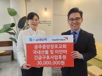 공주중앙장로교회, 국내산불 및 미얀마 긴급구호사업 후원금 월드비전 대전세종충남사업본부에 전달
