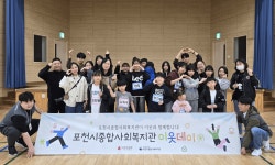 포천시종합사회복지관, 지역 아동과 함께하는 체육 행사...공동체 활력↑